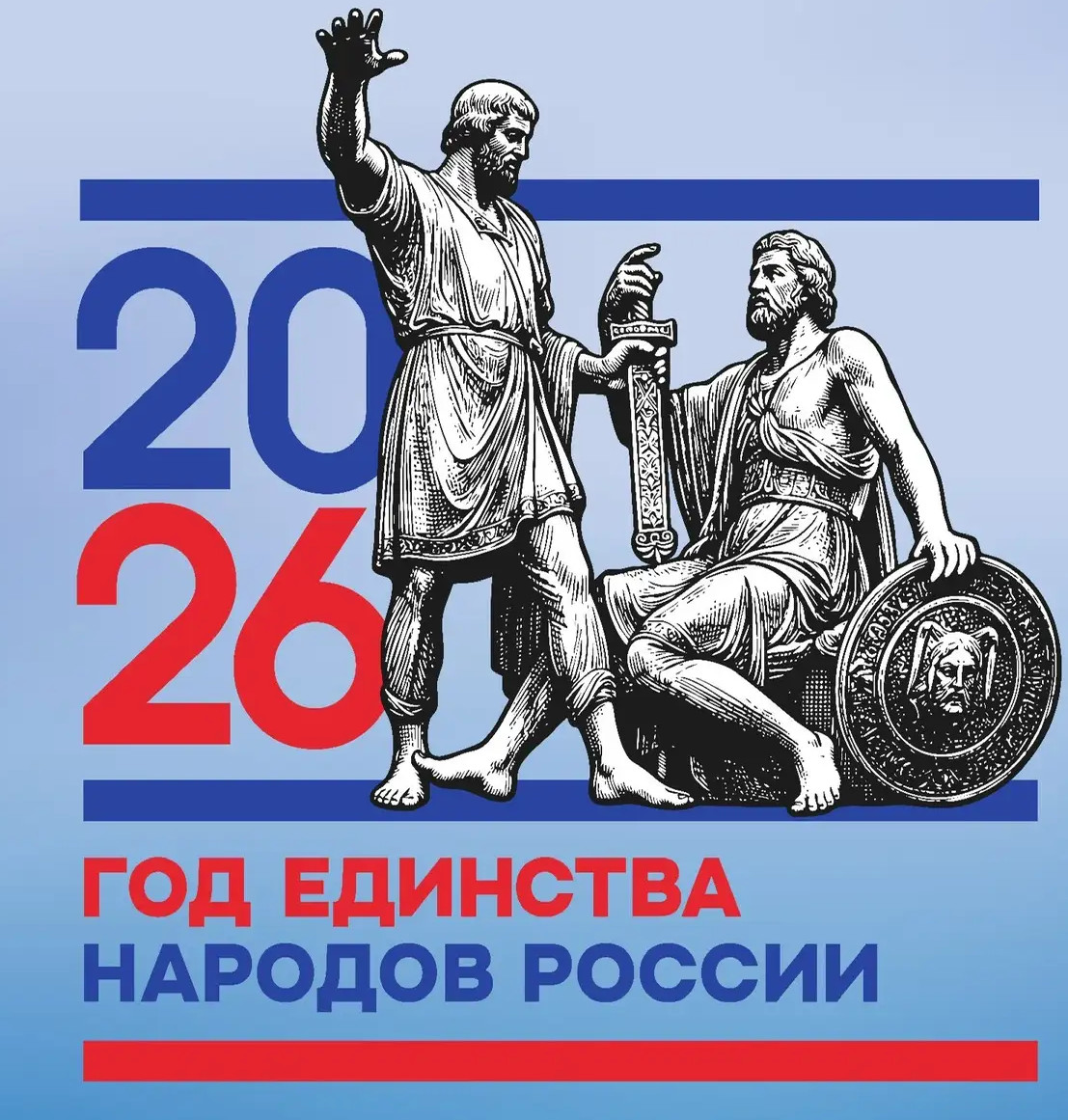 2026 - год единства народов России